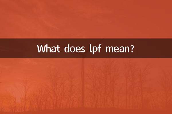 lpf은 무슨 뜻인가요?