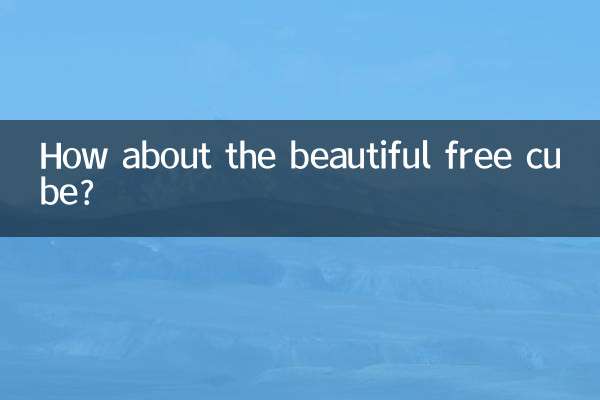 सुंदर मुक्त घन के बारे में क्या ख्याल है?