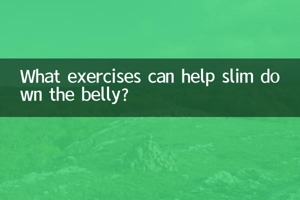 कौन से व्यायाम पेट को पतला करने में मदद कर सकते हैं?