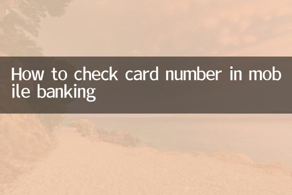 How to check card number in mobile banking
