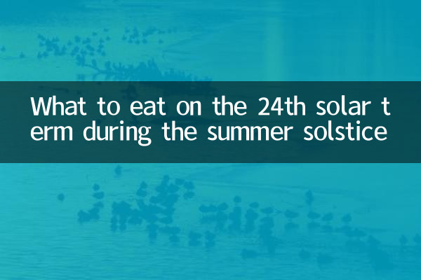 موسم گرما کے محلول کے دوران 24 ویں شمسی اصطلاح پر کیا کھائیں