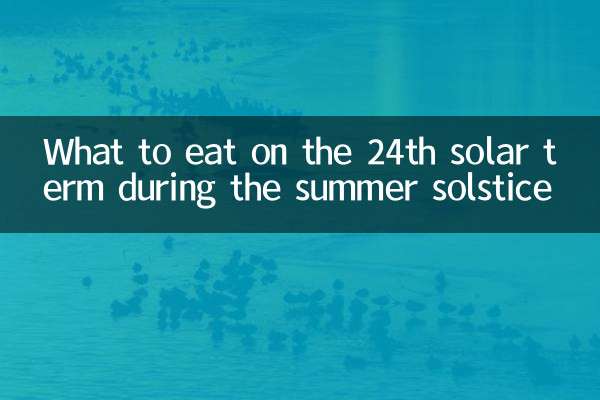 موسم گرما کے محلول کے دوران 24 ویں شمسی اصطلاح پر کیا کھائیں