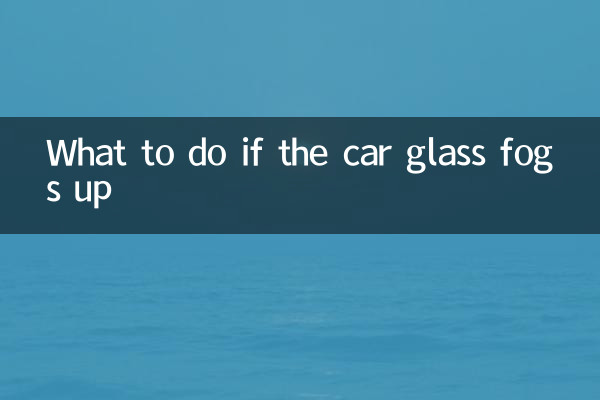अगर कार के शीशे पर धुंधलापन आ जाए तो क्या करें?