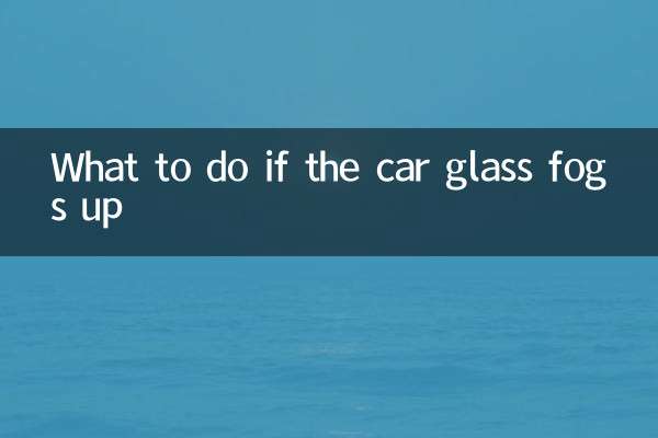 अगर कार के शीशे पर धुंधलापन आ जाए तो क्या करें?