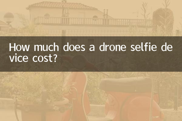 ड्रोन सेल्फी डिवाइस की कीमत कितनी है?