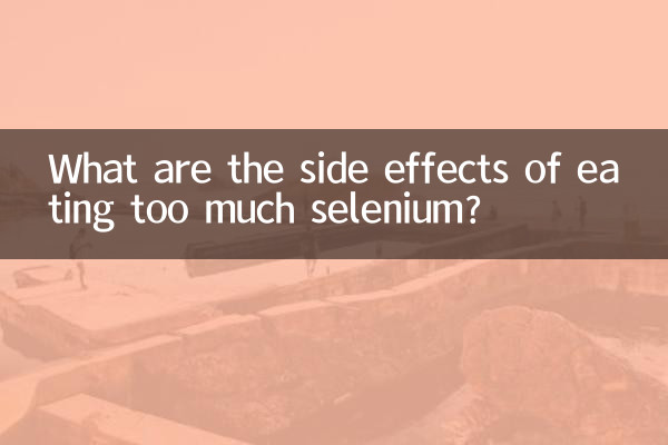 Каковы побочные эффекты употребления слишком большого количества селена?