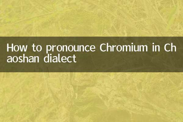 How to pronounce Chromium in Chaoshan dialect
