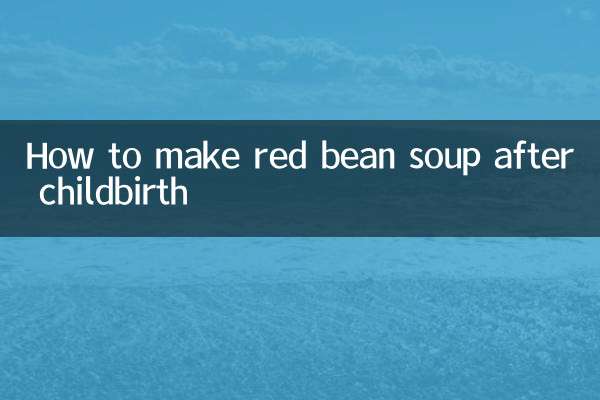 How to make red bean soup after childbirth