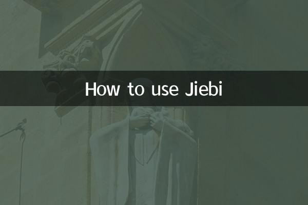 Как использовать jiebi