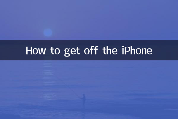 Как выйти из iPhone