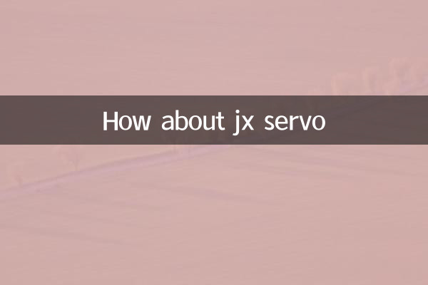 jx舵机怎么样