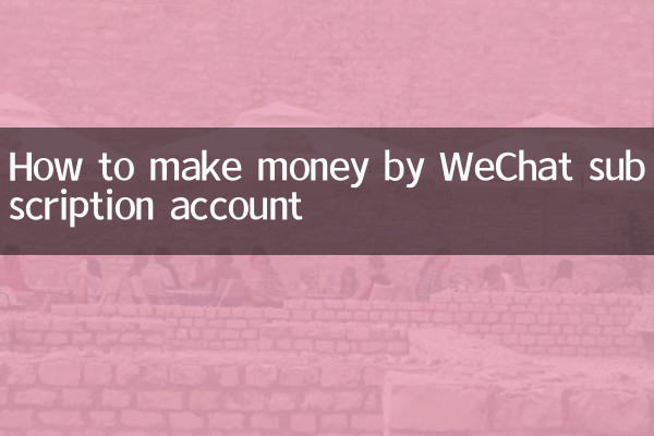Comment gagner de l'argent par un compte d'abonnement WeChat