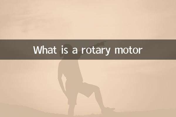 روٹری موٹر کیا ہے؟