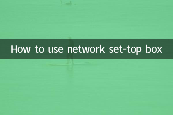 How to use network set-top box