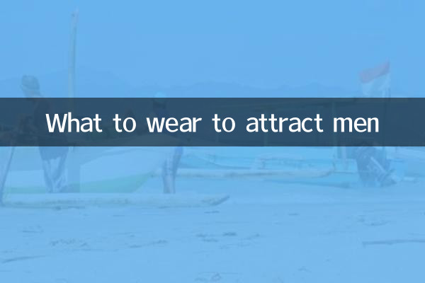 পুরুষদের আকৃষ্ট করতে কি পরবেন