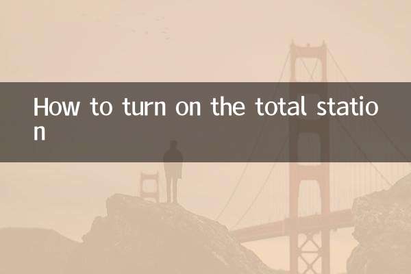 토탈 스테이션을 켜는 방법