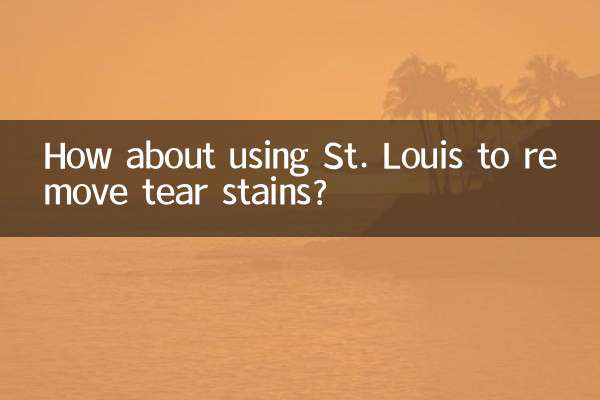 눈물자국 제거에 세인트루이스를 활용하는 것은 어떨까요?