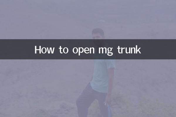 ایم جی ٹرنک کو کیسے کھولیں