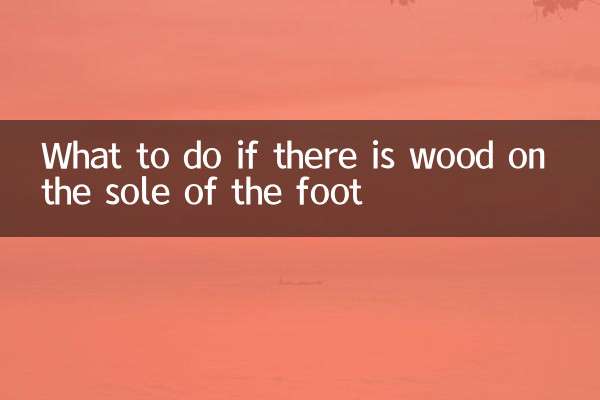 ماذا تفعل إذا كان هناك خشب على باطن القدم