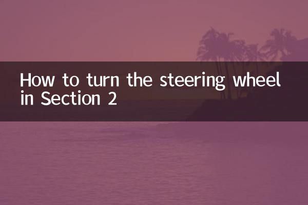 Come girare il volante nella Sezione 2