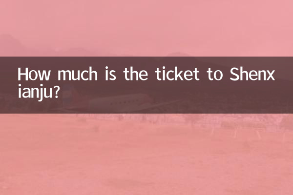 神仙居门票多少