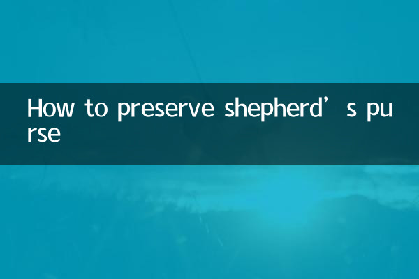 কিভাবে রাখালের পার্স সংরক্ষণ করা যায়