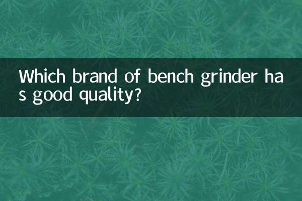 بینچ گرائنڈر کے کس برانڈ میں اچھے معیار ہیں؟