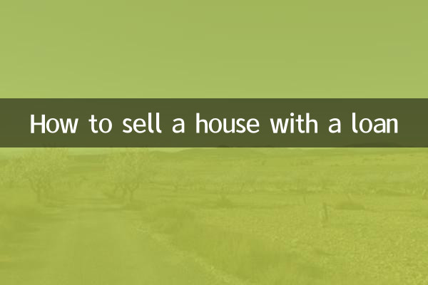 قرض کے ساتھ مکان کیسے بیچنا ہے