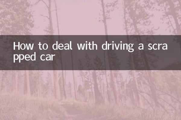 폐차 운전 시 대처 방법