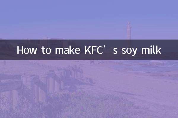केएफसी का सोया दूध कैसे बनाएं