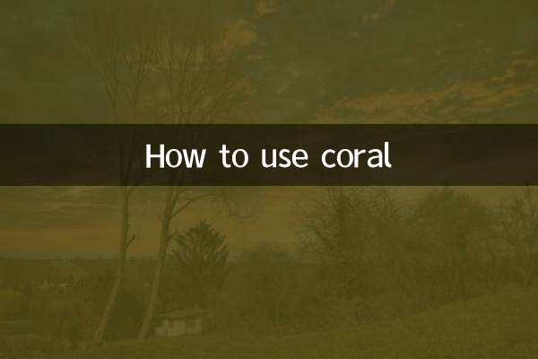 كيفية استخدام المرجان