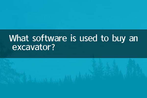 برای خرید بیل مکانیکی از چه نرم افزاری استفاده می شود؟