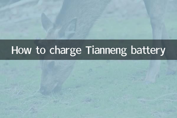 كيفية شحن بطارية تيانينج