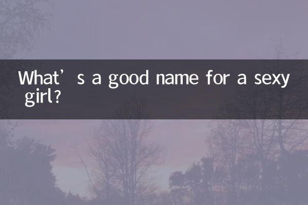 एक सेक्सी लड़की के लिए अच्छा नाम क्या है?
