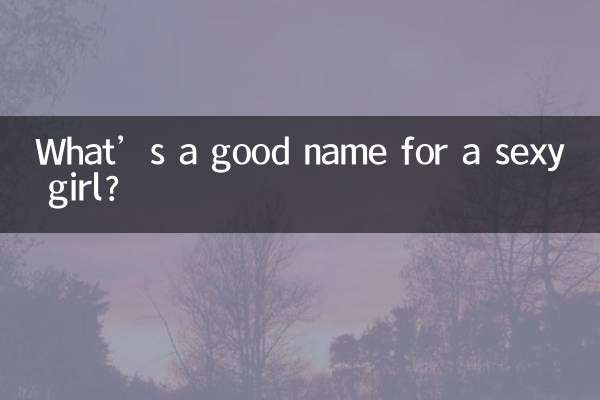 एक सेक्सी लड़की के लिए अच्छा नाम क्या है?