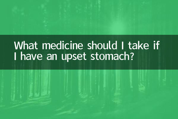 배탈이 나면 어떤 약을 먹어야 하나요?