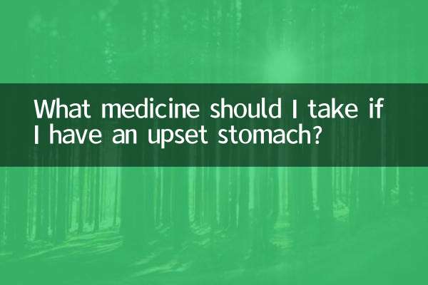 배탈이 나면 어떤 약을 먹어야 하나요?