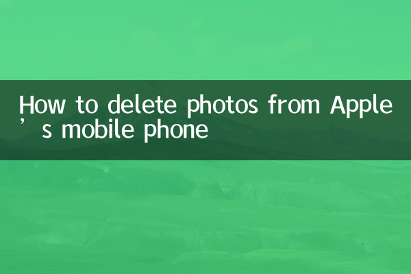 অ্যাপলের মোবাইল ফোন থেকে ফটো মুছে ফেলার উপায়