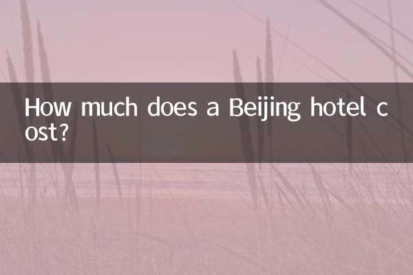 كم يكلف فندق في بكين ؟