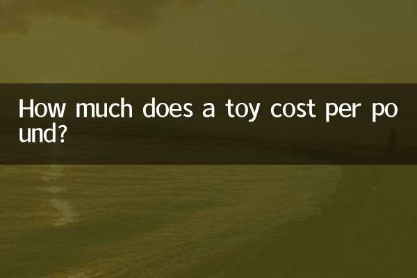 장난감은 파운드당 얼마입니까?