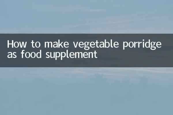 輔食青菜粥怎麼做