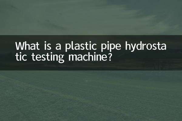 플라스틱 파이프 수압 시험기는 무엇입니까?