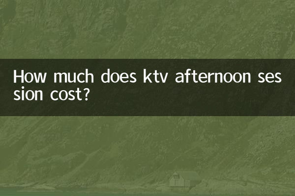 ktv下午场多少钱