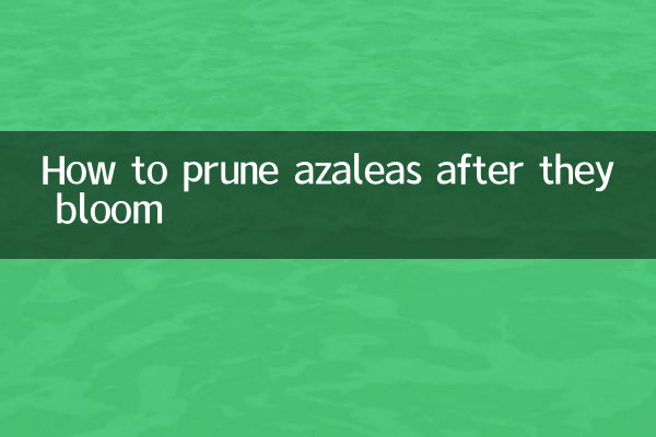 ツツジの花が咲いた後の剪定方法