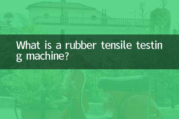 دستگاه تست کشش لاستیکی چیست؟
