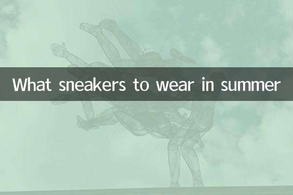 여름에는 어떤 운동화를 신을까?