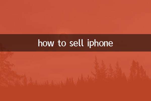 آئی فون کو کیسے فروخت کریں