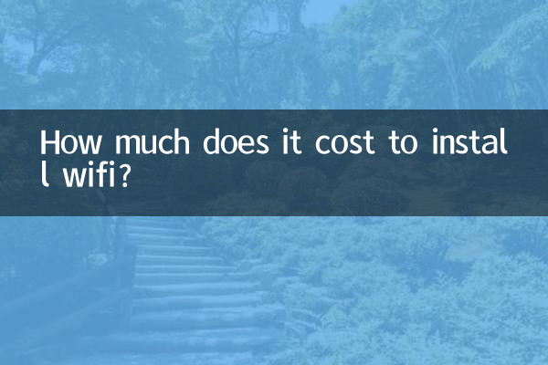 كم تكلفة تركيب واي فاي؟