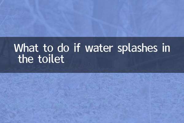 اگر آب در توالت پاشیده شود چه باید کرد؟