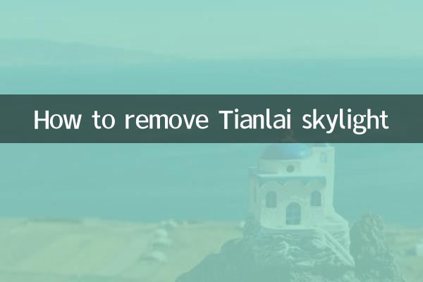 तियानलाई रोशनदान को कैसे हटाएं